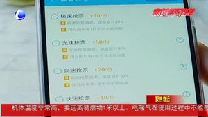 搶火車(chē)票靠加速包 靠譜嗎？
