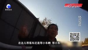 行人撞入高速想搭車(chē)  遇民警被教育想開(kāi)溜