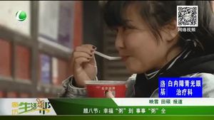 臘八節(jié)：幸?！爸唷钡?事事粥全