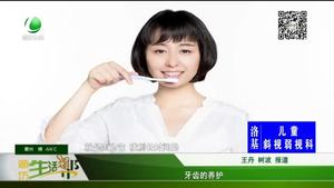 牙齒的養(yǎng)護