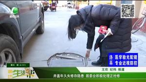 井蓋年久失修存隱患 居委會(huì)積極處理正搶修