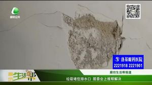 垃圾堵住排水口 居委會(huì)上報(bào)幫解決