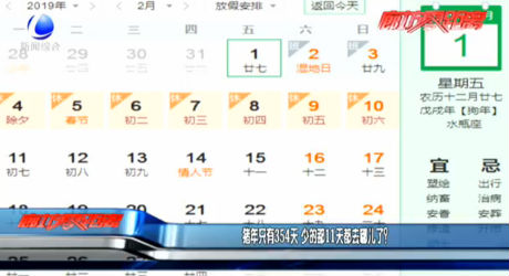 豬年只有354天 少的那11天都去哪兒了？