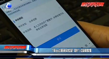 個稅APP出現(xiàn)奇葩異地信息？您的個人信息疑遭泄露