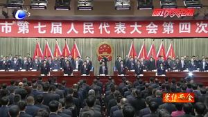 廊坊市第七屆人民代表大會(huì)第四次會(huì)議隆重開幕