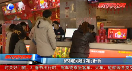 春節(jié)檔電影競爭激烈 你看了哪一部？