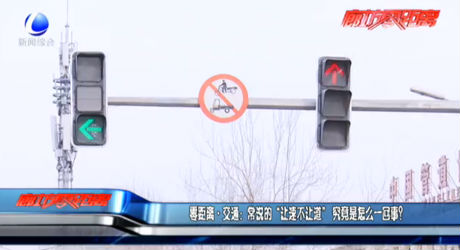 零距離交通：常說的“讓速不讓道”究竟是怎么一回事？