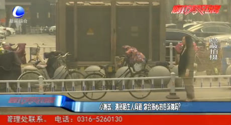 小測試：遇到陌生人問路 你會熱心的告訴她嗎？