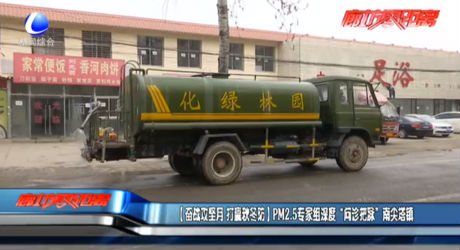 【奮戰(zhàn)攻堅月 打贏秋冬防】PM2.5專家組深度“問診把脈”南尖塔鎮(zhèn)