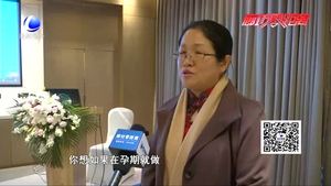 關(guān)注女性全生命周期健康 為孕婦保駕護航