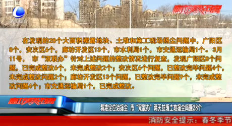 精準定位治揚塵 市“雙聯(lián)辦”兩天發(fā)現(xiàn)土地揚塵問題28個