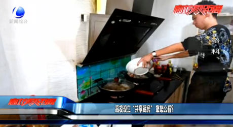 高校設立“共享廚房” 您怎么看？