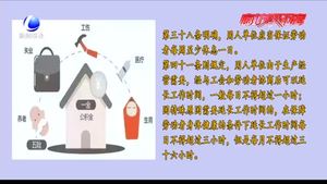 五一特別關注：勞動者的這些權益你都享受了嗎？