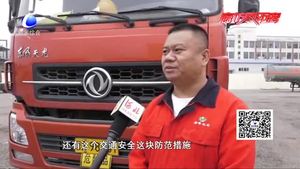 零距離·交通：交警走進危化品運輸企業(yè)講安全