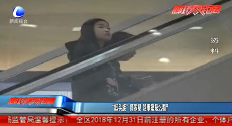 “低頭族”算家暴 這事您怎么看？