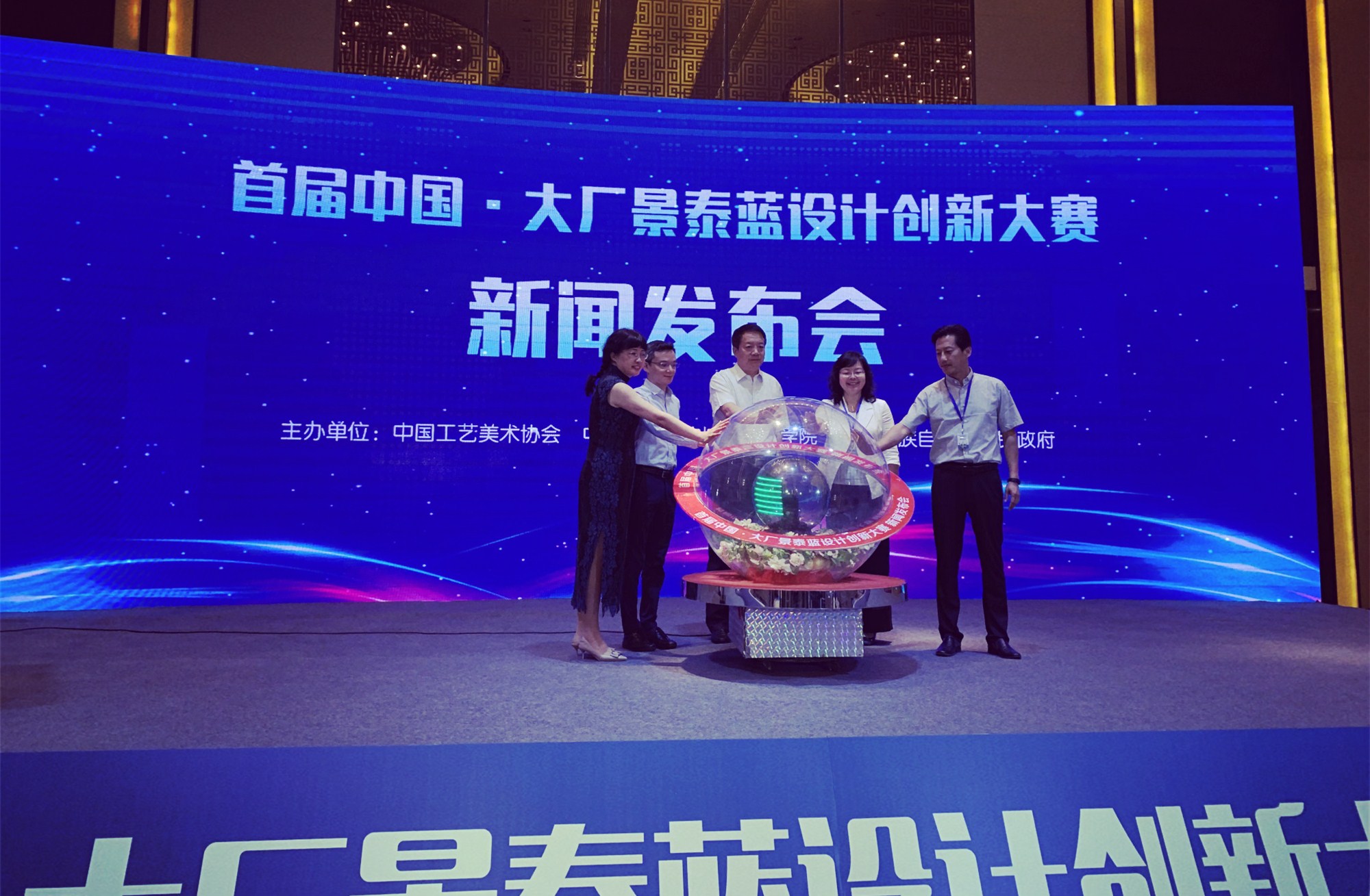 首屆中國(guó)?大廠景泰藍(lán)設(shè)計(jì)創(chuàng)新大賽舉行新聞發(fā)布會(huì)