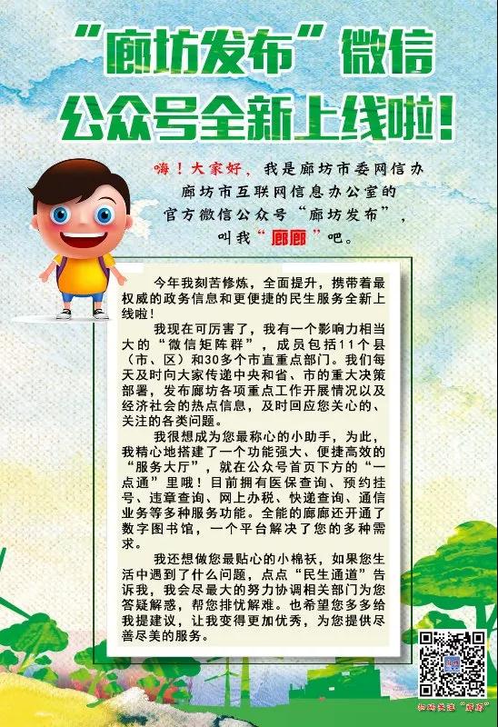 廊坊人注意啦！廊坊政務(wù)官方發(fā)布平臺(tái)全新升級(jí)