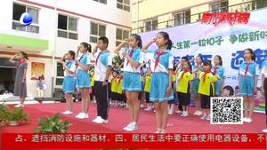 廊坊市實驗小學舉行少先隊入隊儀式暨”慶六一“文藝匯演