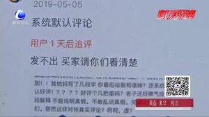 ”默認好評“”好評返現(xiàn)“誰在架空消費者話語權？