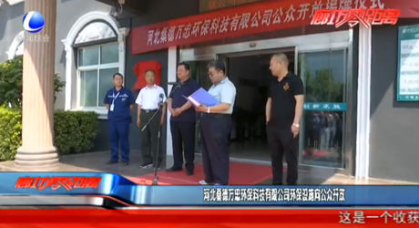 河北桑德萬(wàn)忠環(huán)?？萍加邢薰经h(huán)保設(shè)施向公眾開(kāi)放