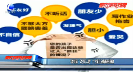 3歲娃成“社交萬人迷”？火爆萬元情商班引熱議