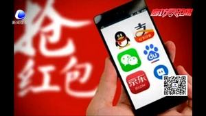 零距離·關(guān)注：網(wǎng)上搶紅包要繳稅了？ 個(gè)人可免 企業(yè)按