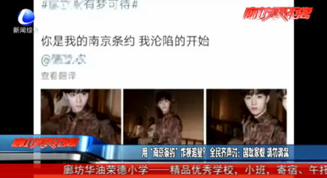 用“南京條約”作梗追星？ 全民齊聲討：國(guó)恥家恨 請(qǐng)勿調(diào)侃