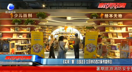 《如果“霾”會(huì)說話》北京舉辦首次新書推薦會(huì)