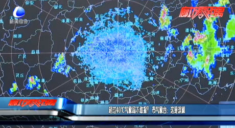 超過40℃氣象局不敢報(bào)？ 市氣象臺(tái)：這是誤解