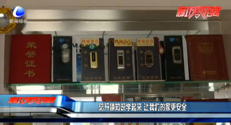 防開鎖知識學(xué)起來 讓我們的家更安全