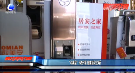 “小黑盒”5秒開鎖 智能鎖安全嗎？