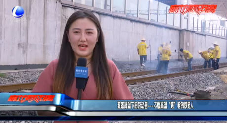 致敬高溫下的勞動者——不懼高溫“烤”驗的鐵路人