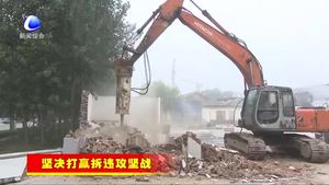 廊坊開(kāi)發(fā)區(qū)“拆違治違”再出重拳