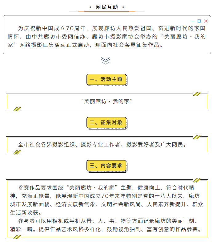 “美麗廊坊·我的家”網(wǎng)絡(luò)攝影征集活動開始啦！