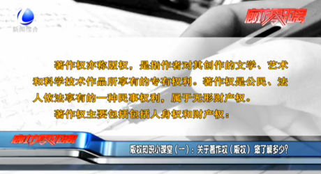 版權(quán)知識(shí)小課堂（一）：關(guān)于著作權(quán)（版權(quán)）您了解多少？