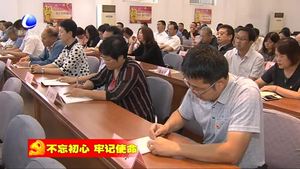 我市各部門對開展“不忘初心 牢記使命”主題教育進(jìn)行動員部署