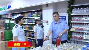 市消防救援大隊(duì)開展中秋節(jié)夜查行動