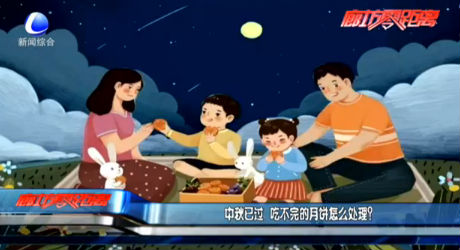 中秋已過 吃不完的月餅怎么處理？