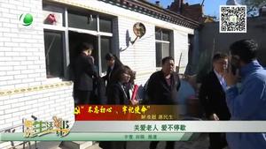 關(guān)愛(ài)老人 愛(ài)不停歇
