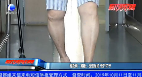 零距離健康：合理運動 愛護關(guān)節(jié)