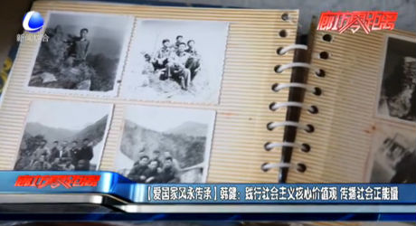 【愛國家風(fēng)永傳承】韓?。痕`行社會(huì)主義核心價(jià)值觀 傳播社會(huì)正能量