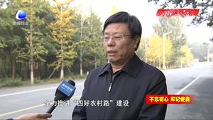 【不忘初心 牢記使命】我市全力推進“四好農(nóng)村路”建設