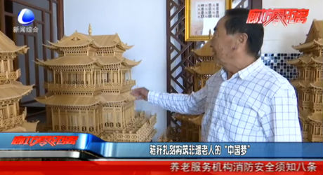 秸稈扎刻構筑非遺老人的“中國夢”