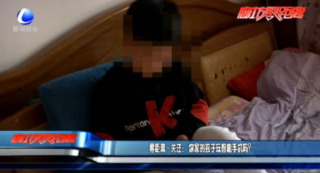 零距離·關(guān)注：你家的孩子玩智能手機嗎？