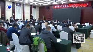 我市召開加快冰雪運(yùn)動發(fā)展推進(jìn)工作會議