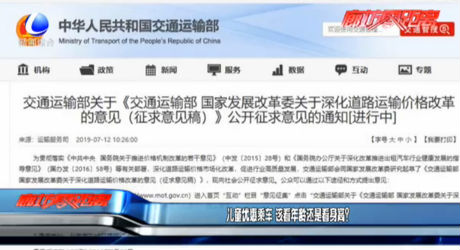 兒童優(yōu)惠乘車 該看年齡還是看身高？