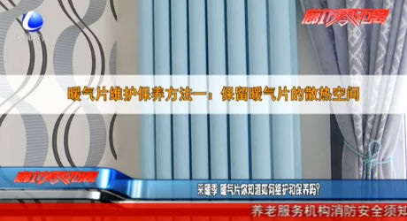 采暖季 暖氣片你知道如何維護(hù)和保養(yǎng)嗎？