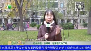 記者問(wèn)暖：供暖期 您家暖氣熱了嗎