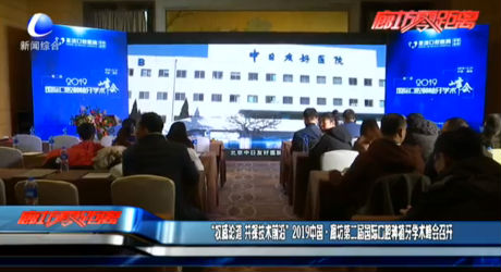“權威論道 共探技術前沿”2019中國·廊坊第二屆國際口腔種植牙學術峰會召開