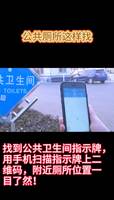 廊坊公共衛(wèi)生間這樣找！